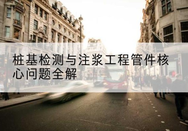 乐亭声测管常用规格有哪些？-桩基检测与注浆工程管件核心问题全解